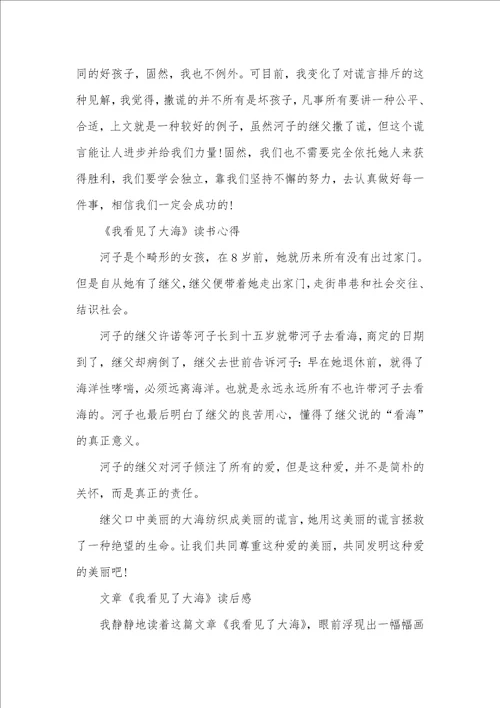 我看见了大海学习心得体会