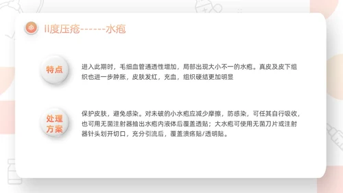 橙色微粒体压疮的预防及护理PPT模板宣传PPT动态PPT护护理查房护理小讲课