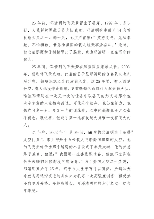 最美航天人邓清明事迹（10篇）.docx