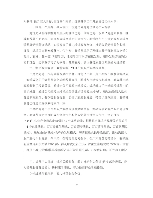 精编之上半年乡镇党建工作总结范文.docx
