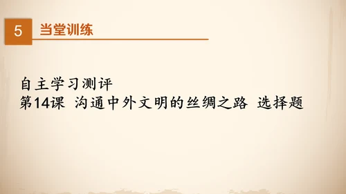 沟通中外文明丝绸之路ppt模板