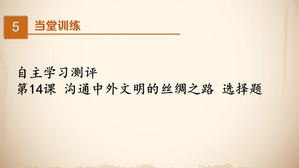 沟通中外文明丝绸之路ppt模板