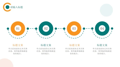 清新简约圆点工作汇报PPT模板