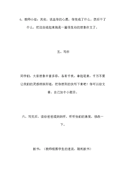 三年级语文教案—— 假如我会变