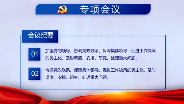 蓝色党建十九届五中全会十四五规划PPT