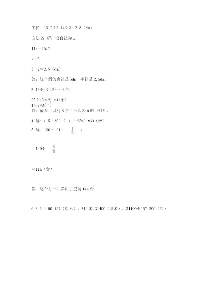 2022六年级上册数学期末考试试卷（实用）word版.docx