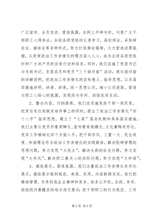 政治工作创新年铁路汇报.docx