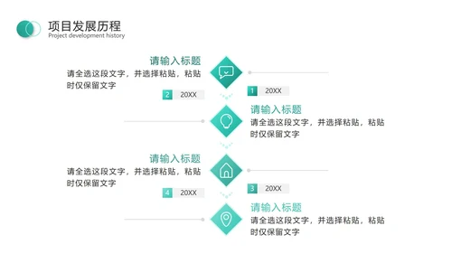 绿色几何项目发展历程PPT模板