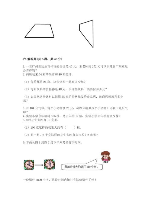 人教版数学四年级上册期末测试卷及参考答案【夺分金卷】.docx