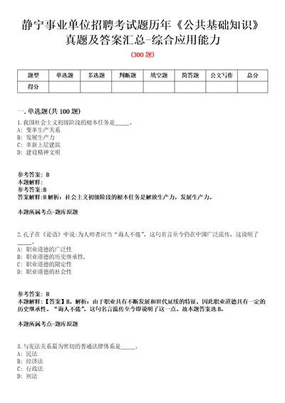 静宁事业单位招聘考试题历年公共基础知识真题及答案汇总综合应用能力第063期