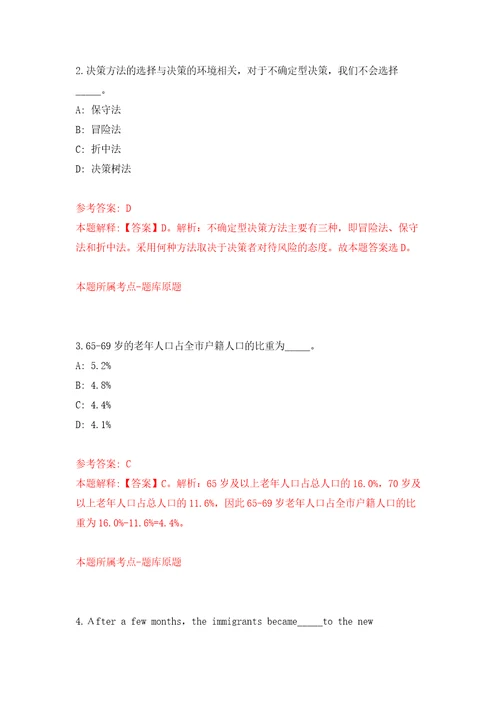 江苏师范大学公开招聘专职辅导员38人自我检测模拟卷含答案解析8