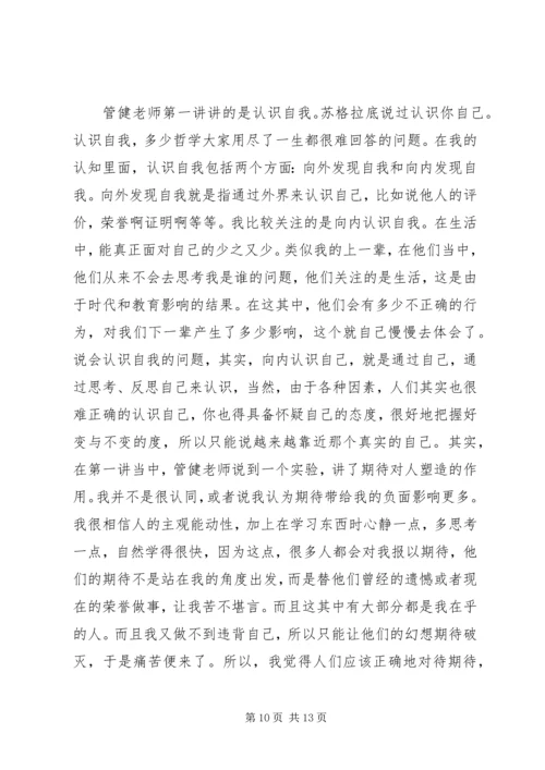 学习社会心理学的心得与体会 (4).docx