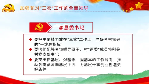 新发展阶段“三农”工作乡村振兴战略PPT模板中央农村工作会议