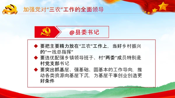 新发展阶段“三农”工作乡村振兴战略PPT模板中央农村工作会议