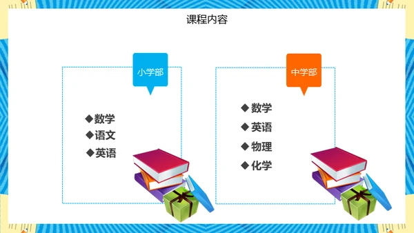 快乐暑假培训班招生儿童早教通用PPT模板