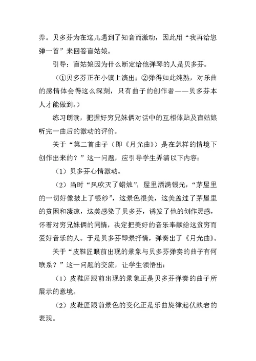 北师大版四年级语文上册月光曲公开课教学设计及教学反思