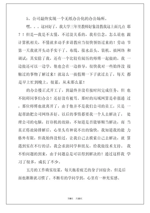 2023年计算机应用实习报告
