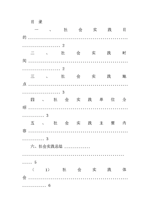 监狱社会实践报告