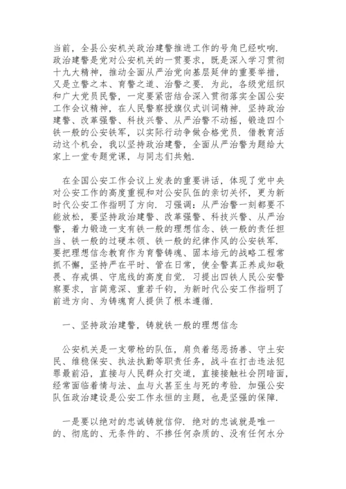 坚持政治建警全面从严治警“四个铁一般”个人心得体会.docx