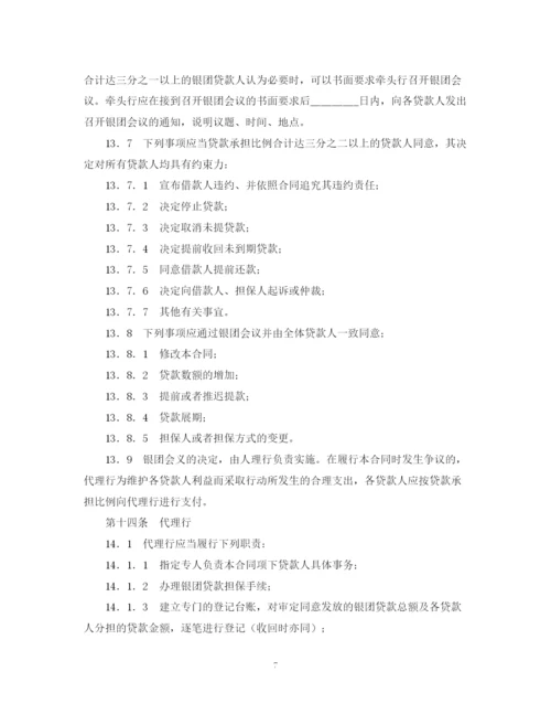 2023年银团流动资金贷款合同范本.docx
