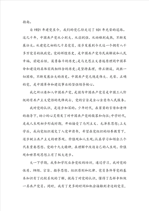 大一入党申请书范文1500字20222023范文