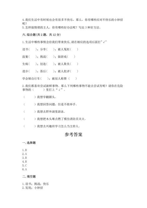 小学二年级下册道德与法治期中测试卷（必刷）.docx