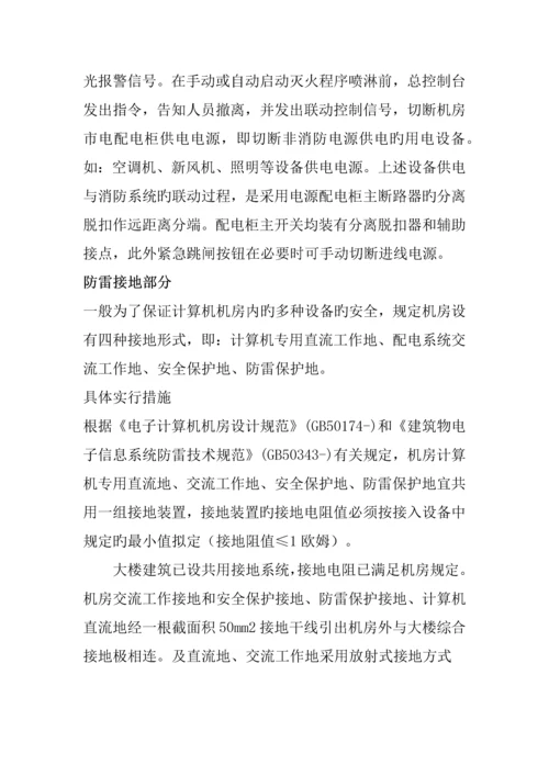 最完整的弱电机房建设专题方案.docx