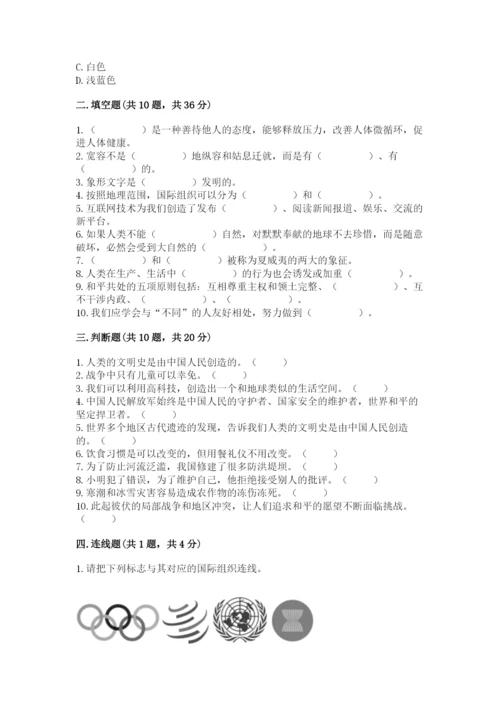 部编版六年级下册道德与法治期末测试卷完整答案.docx