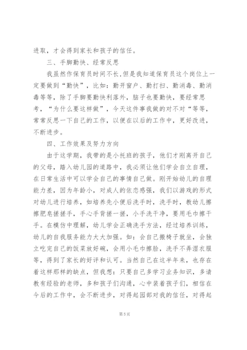 托班第二学期教师个人总结5篇.docx