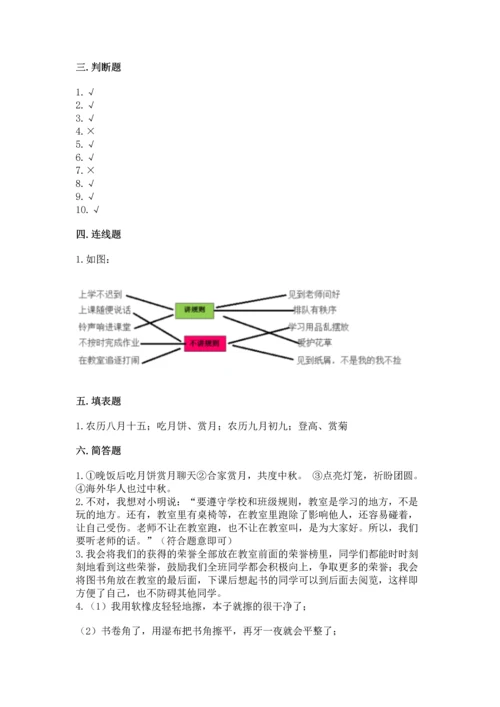 二年级上册道德与法治 期中测试卷（黄金题型）.docx