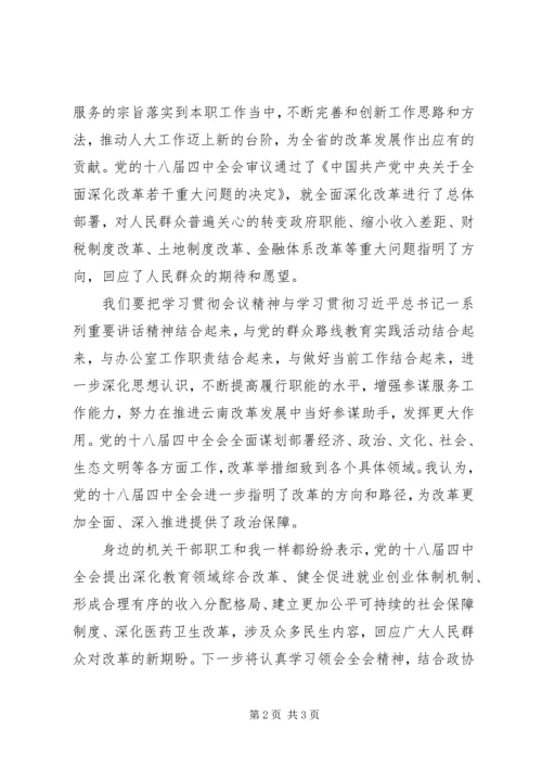 学习十八大四中全会精神心得 (4).docx