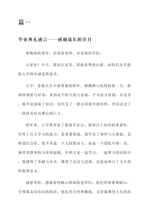 王慧的精彩毕业典礼感言