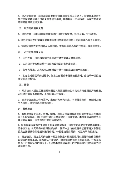企业公司合作协议范文word文档模板