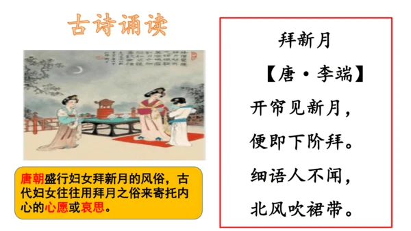 【诵读经典·传承文化】小学语文三年级古诗20首背诵课件