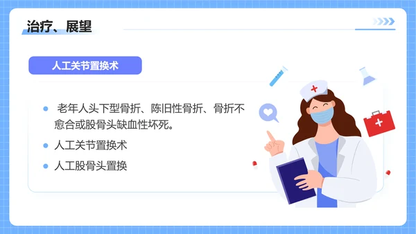 蓝色插画风股骨颈骨医护人员培训讲座医学护理PPT
