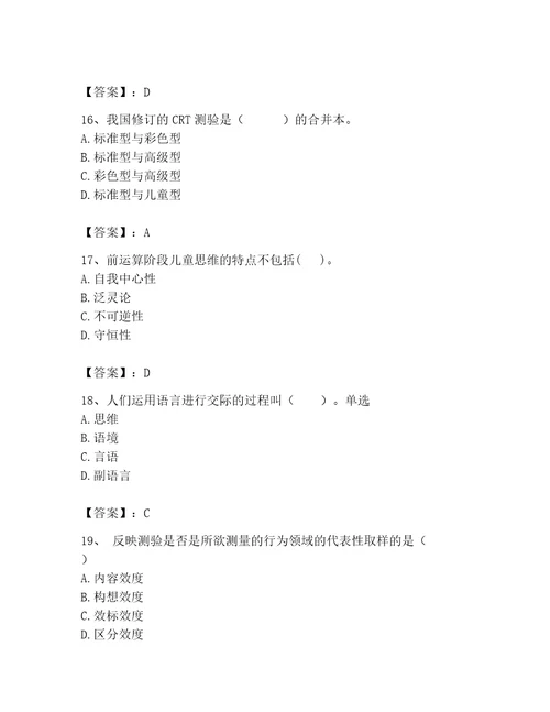 2023年心理咨询师继续教育题库精品巩固