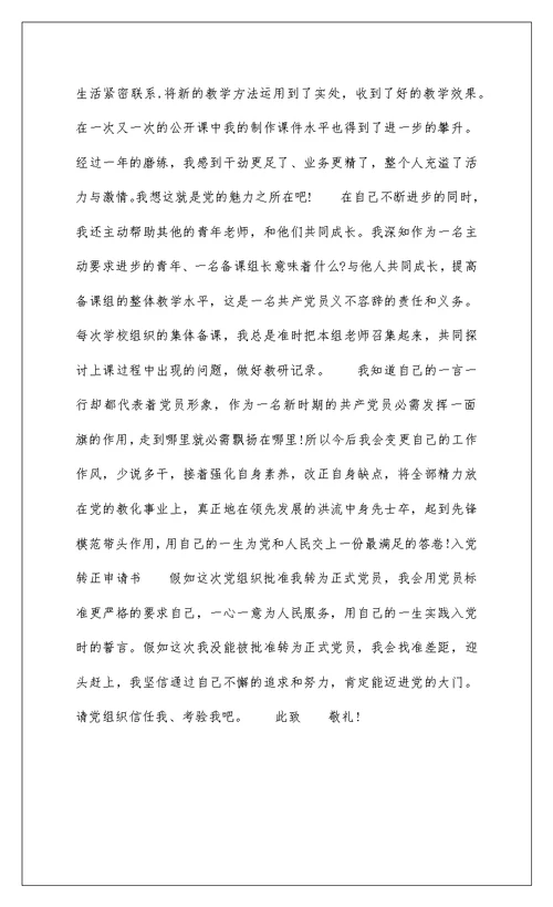 2022入党申请书：学校骨干教师入党申请书范文