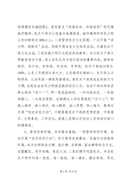 信访局文明机关创建活动工作意见 (3).docx