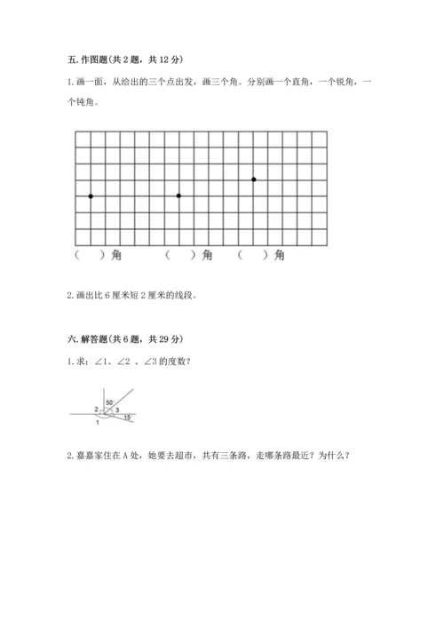 人教版四年级上册数学第三单元《角的度量》测试卷及答案【考点梳理】.docx