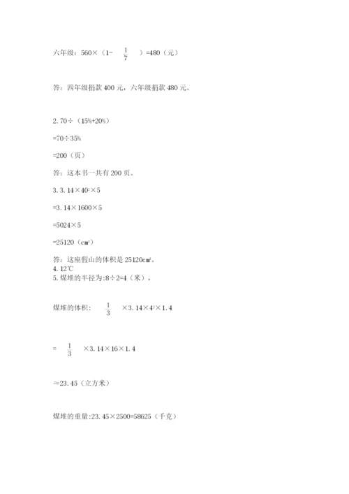 青岛版六年级数学下学期期末测试题含答案【培优b卷】.docx