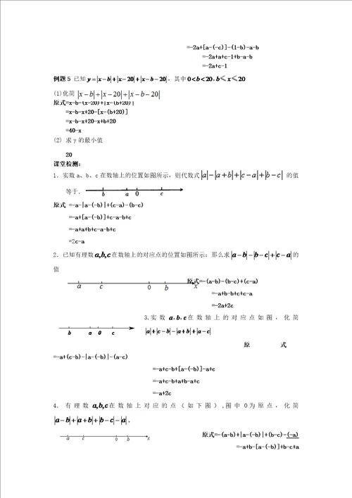 七年级数学上学期期中常考题型