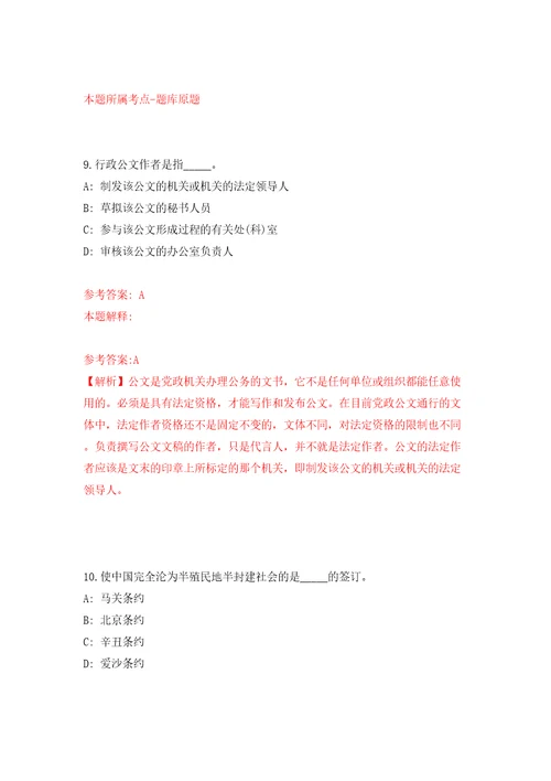 2022山东威海市乳山市市属事业单位综合类岗位公开招聘186人模拟试卷附答案解析0