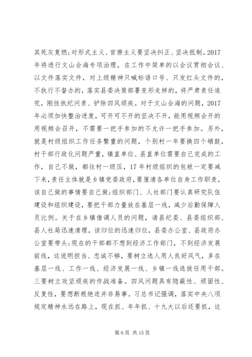 县委书记在全面从严治党向纵深发展推进会暨县纪委全体会议上的讲话.docx