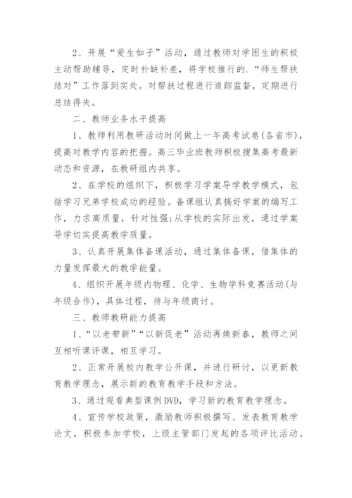 高中理化生教研组工作计划.docx