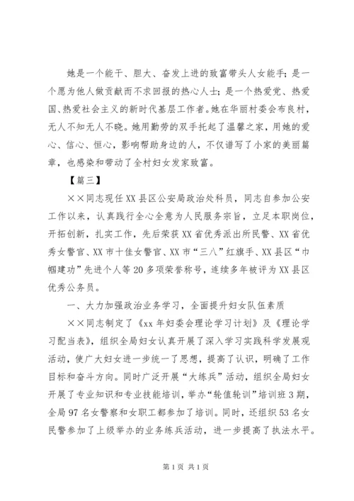 三八红旗手标兵事迹材料六篇.docx