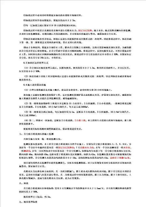 真空联合堆载预压堆载施工方案