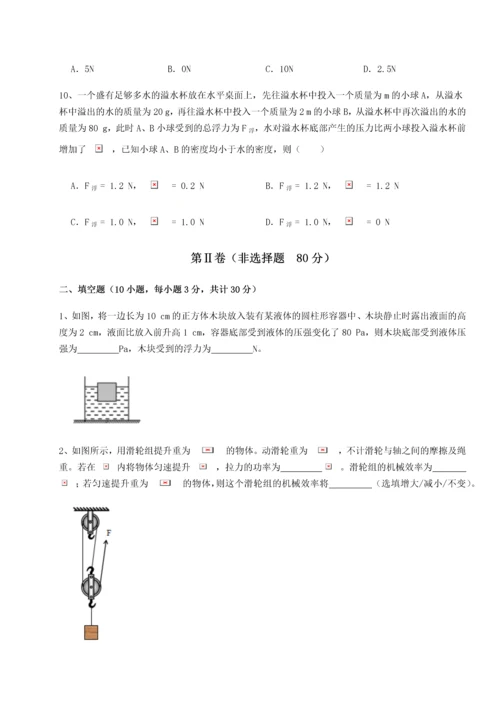 第二次月考滚动检测卷-重庆市北山中学物理八年级下册期末考试定向练习A卷（解析版）.docx