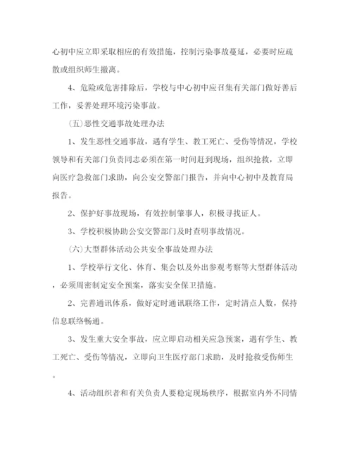 精编之年精选教育系统突发公共事件应急预案.docx