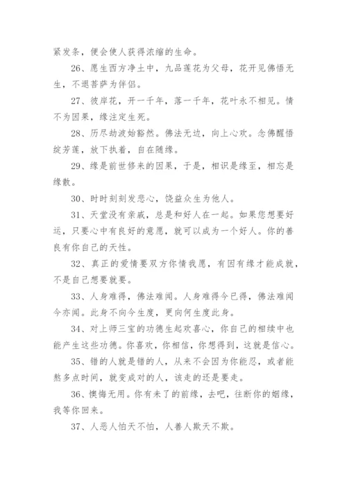 佛语中饱含人生哲理的经典语录 佛语看透人生的经典语句.docx