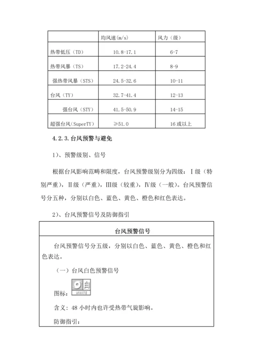 季节性综合施工专项综合施工专题方案.docx